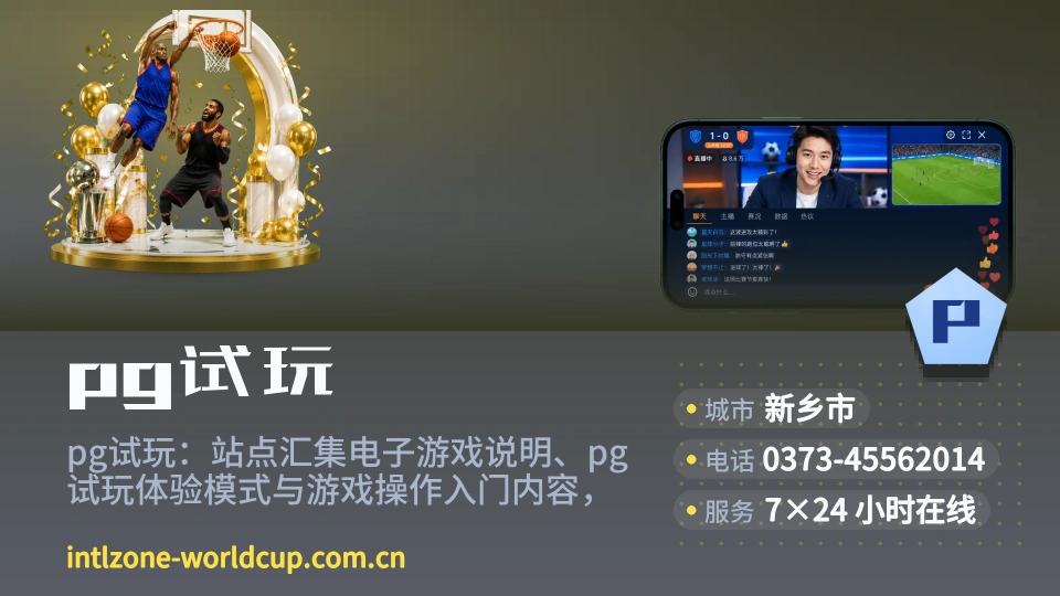 pg试玩介绍